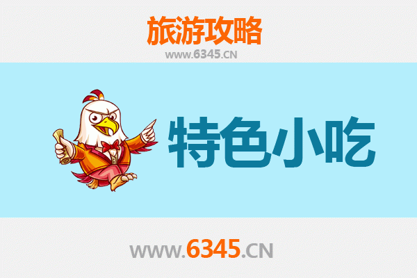 贺州富川必吃特色小吃攻略